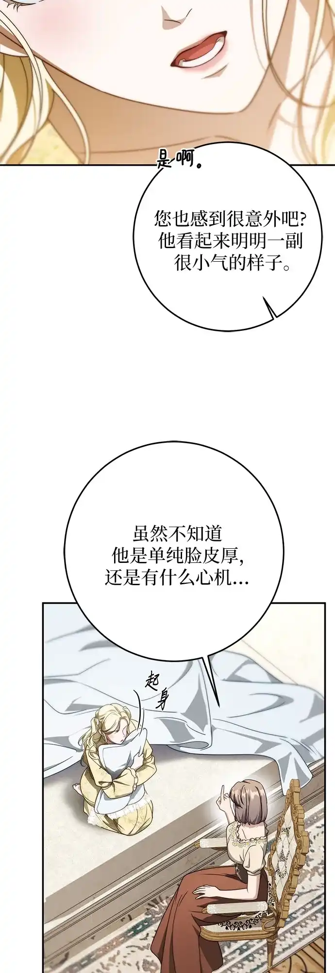 《幸存王女的微笑背后》第97话 第8页