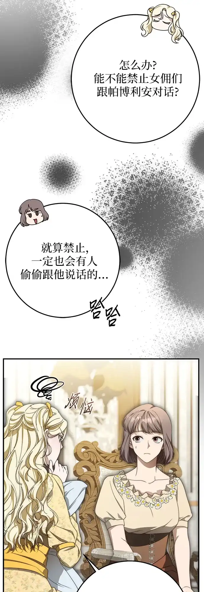 《幸存王女的微笑背后》第97话 第16页
