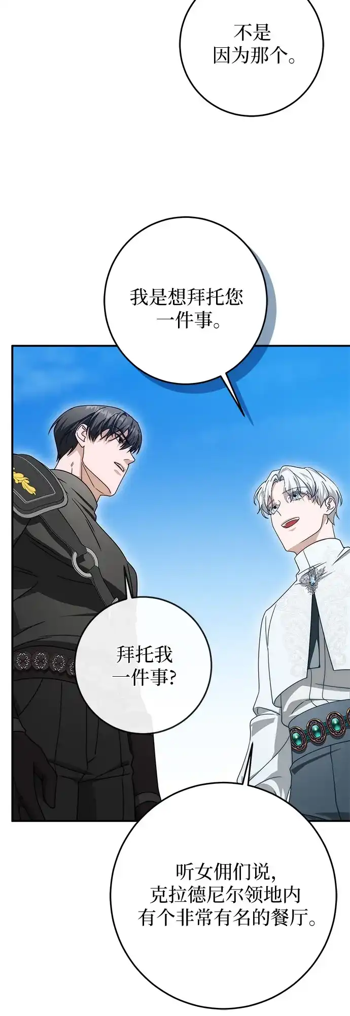 《幸存王女的微笑背后》第97话 第46页