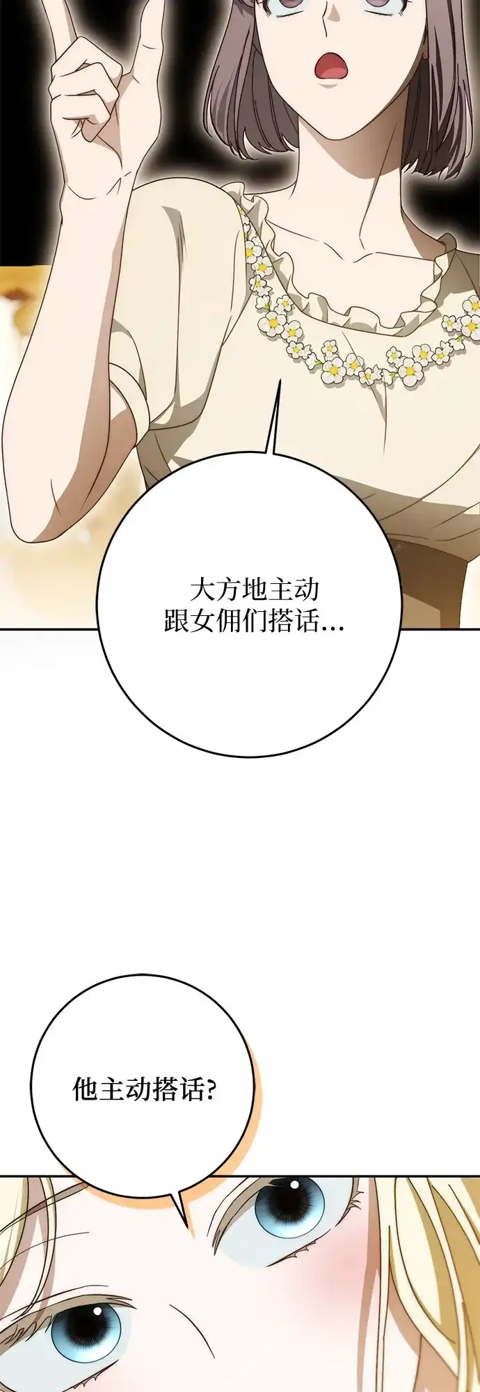 《幸存王女的微笑背后》第97话 第7页