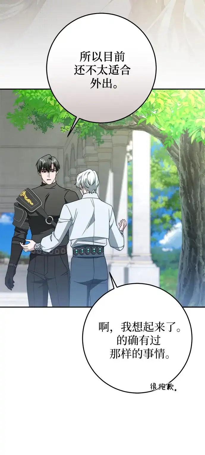 《幸存王女的微笑背后》第97话 第57页