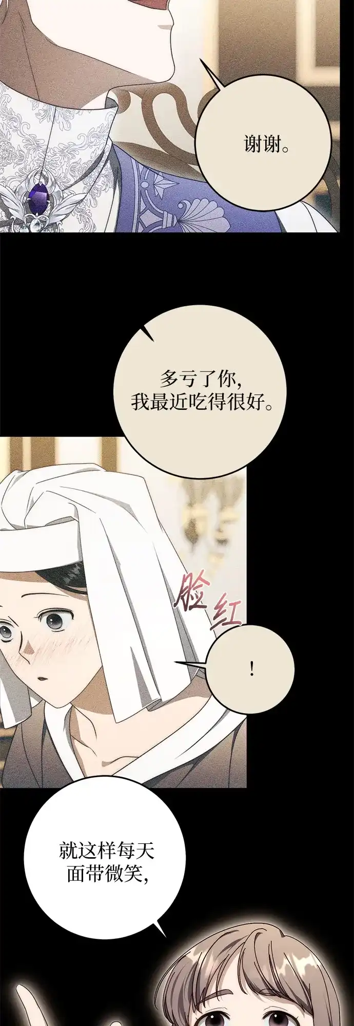 《幸存王女的微笑背后》第97话 第6页