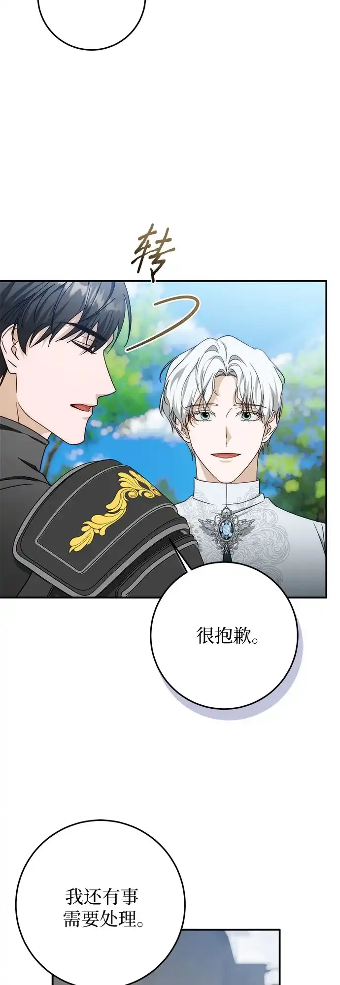 《幸存王女的微笑背后》第97话 第48页