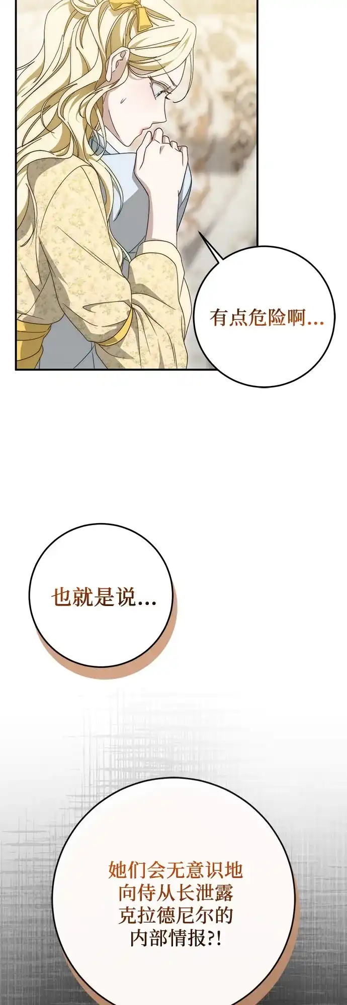 《幸存王女的微笑背后》第97话 第13页