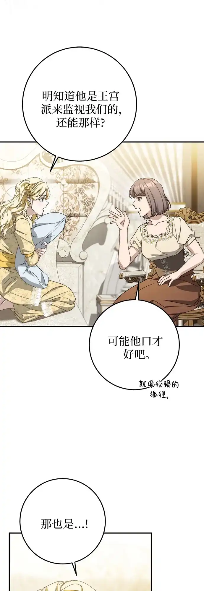 《幸存王女的微笑背后》第97话 第12页