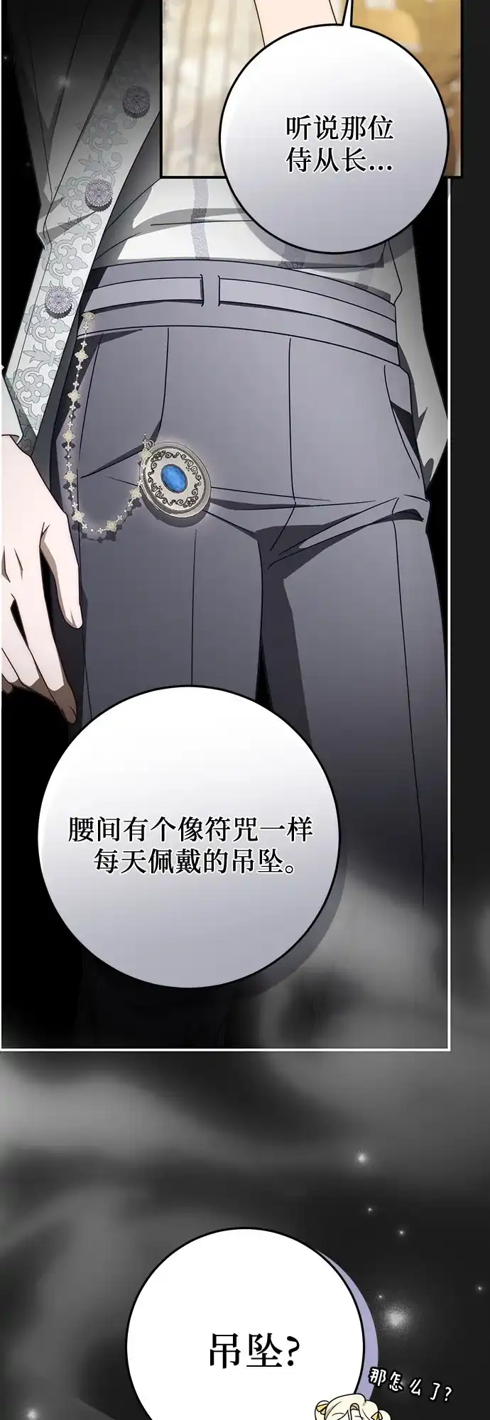《幸存王女的微笑背后》第97话 第18页