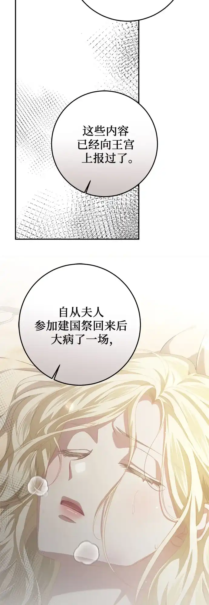 《幸存王女的微笑背后》第97话 第56页
