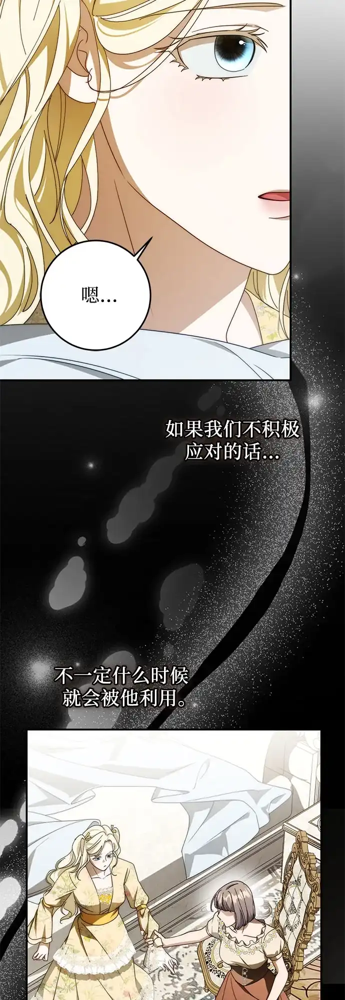 《幸存王女的微笑背后》第97话 第31页