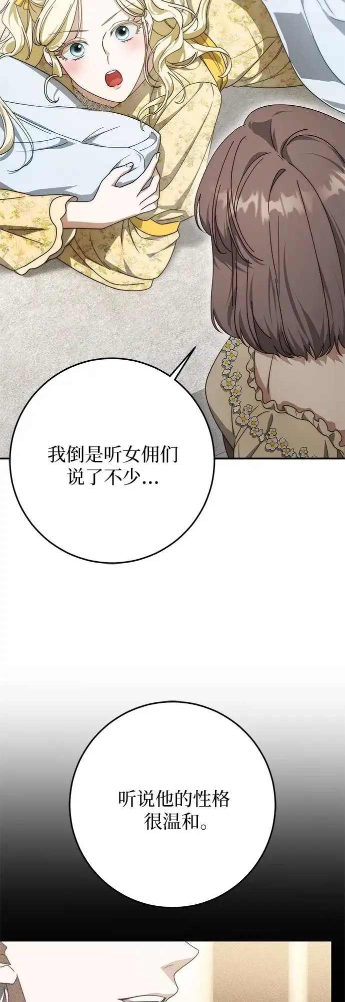 《幸存王女的微笑背后》第97话 第5页