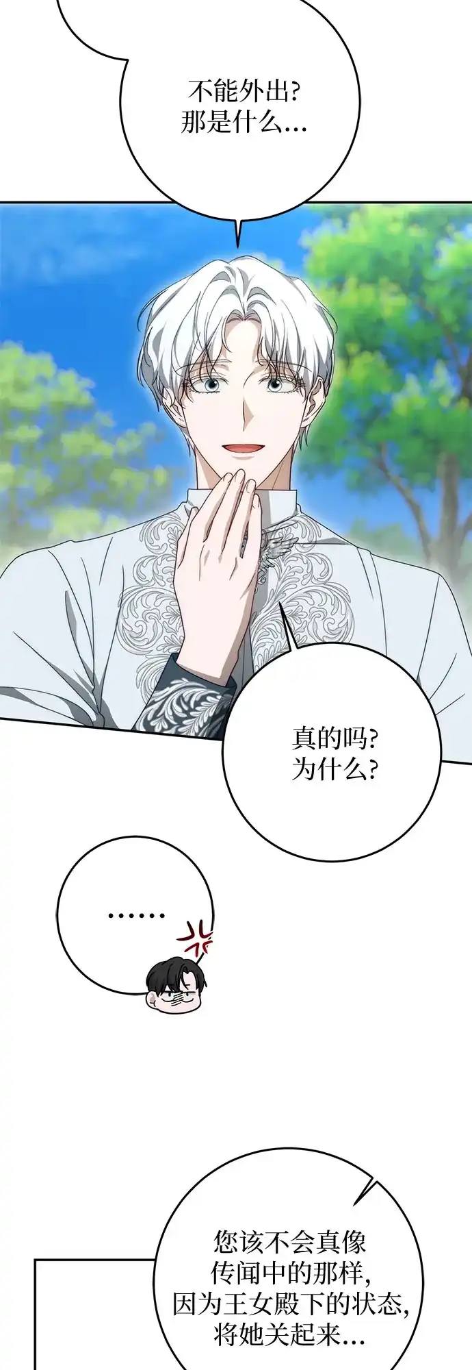 《幸存王女的微笑背后》第97话 第55页