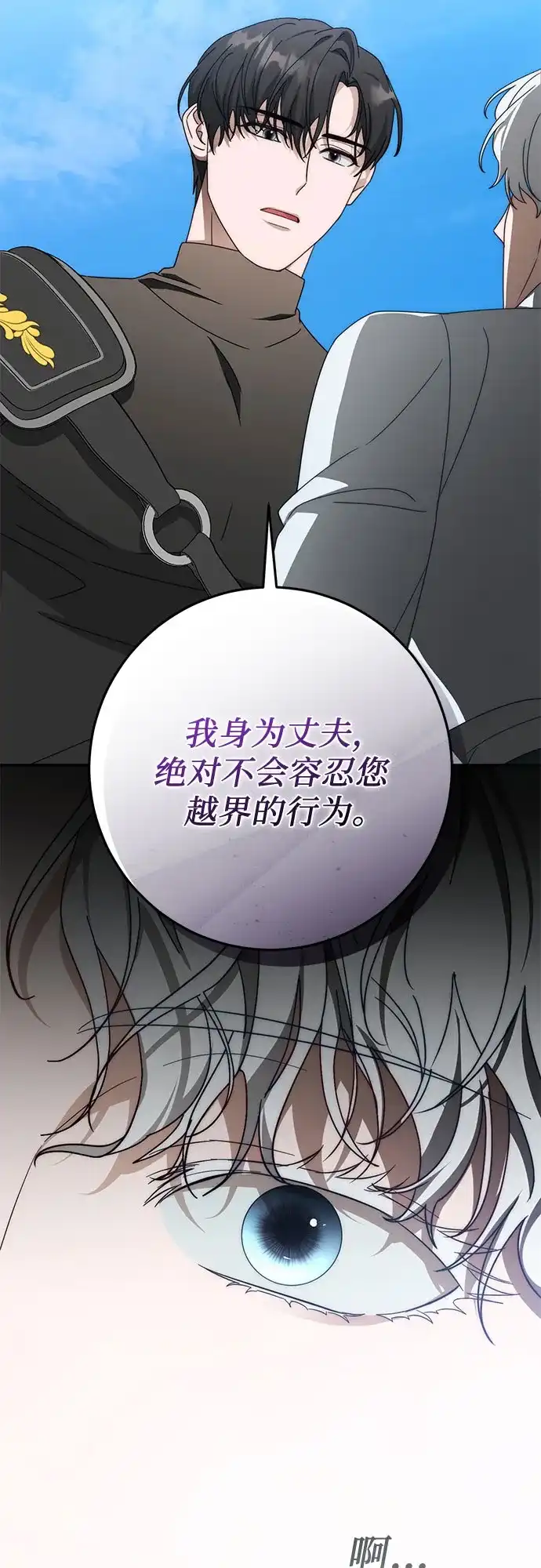 《幸存王女的微笑背后》第97话 第60页