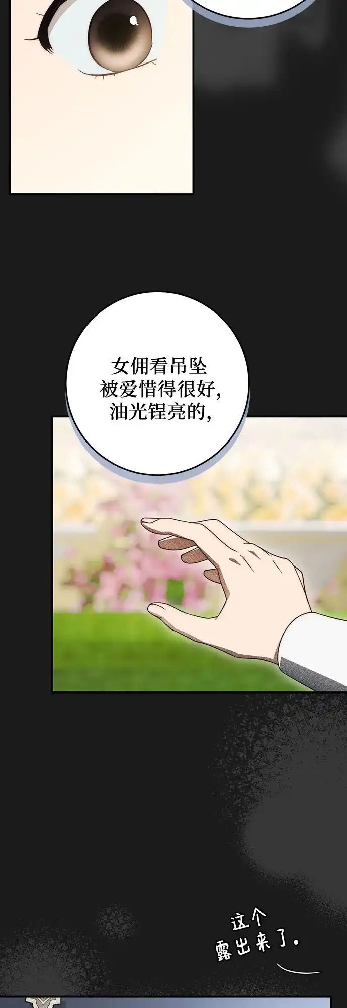 《幸存王女的微笑背后》第97话 第21页