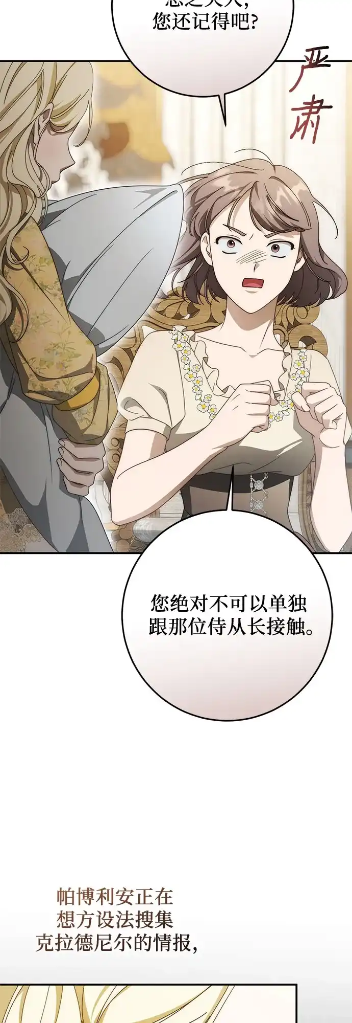 《幸存王女的微笑背后》第97话 第30页