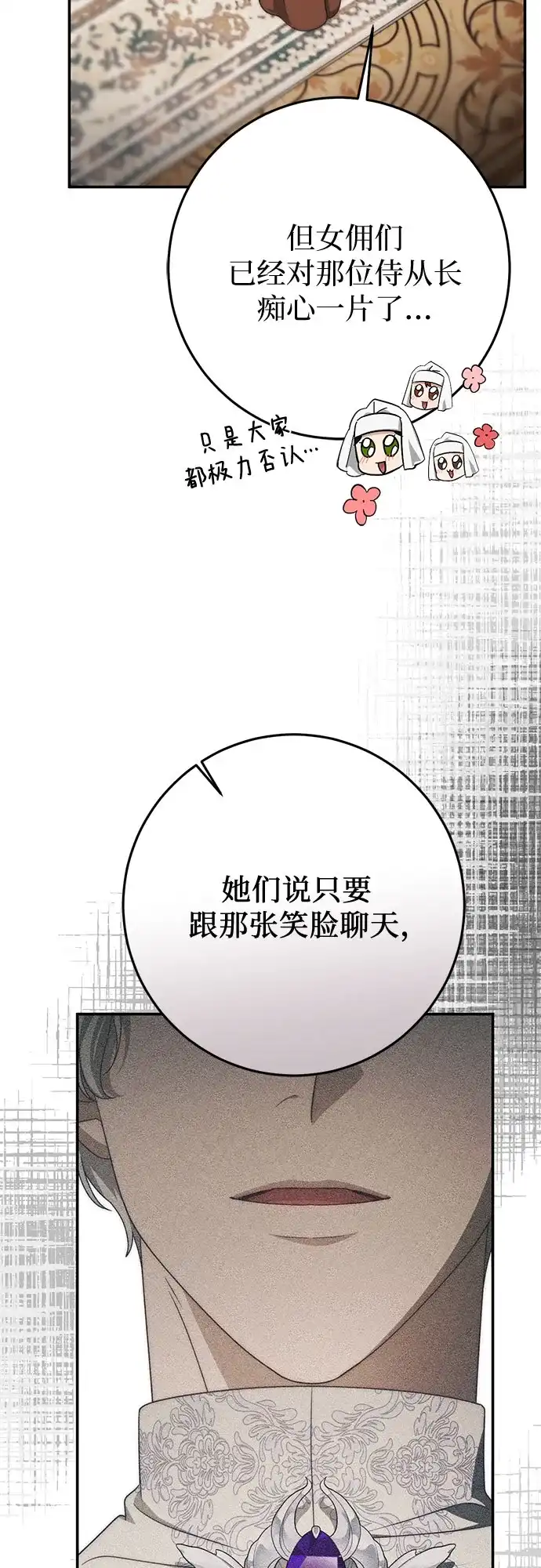 《幸存王女的微笑背后》第97话 第9页