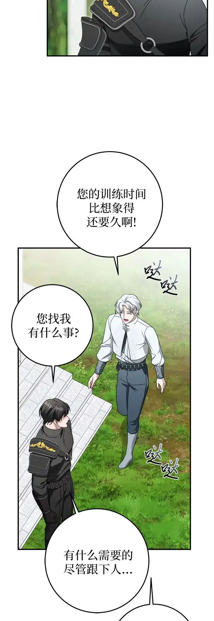 《幸存王女的微笑背后》第97话 第45页
