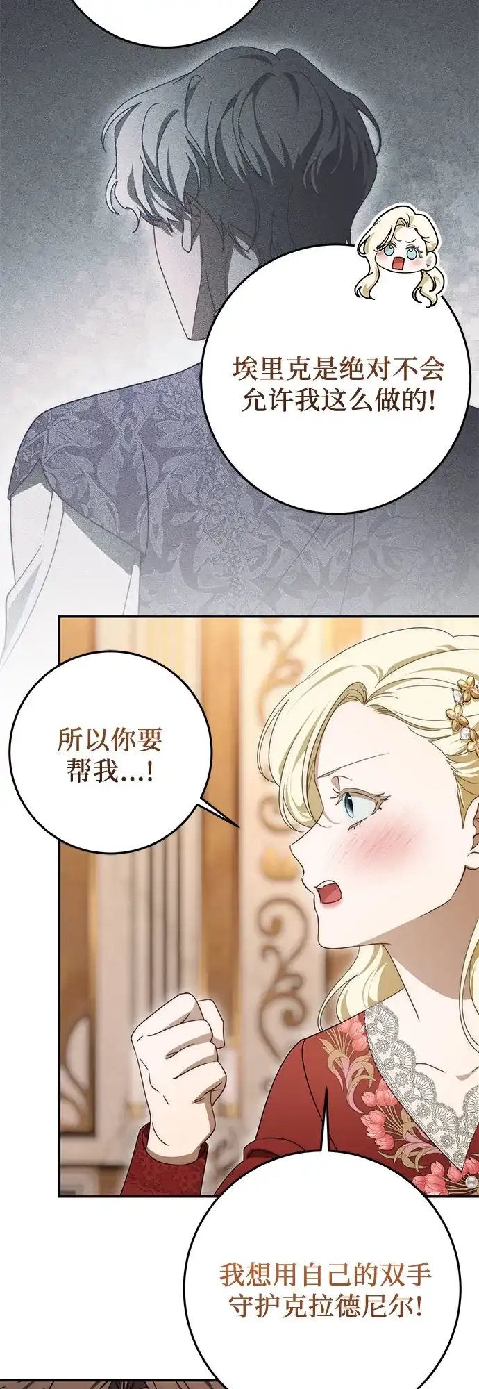 《幸存王女的微笑背后》第98话 第71页