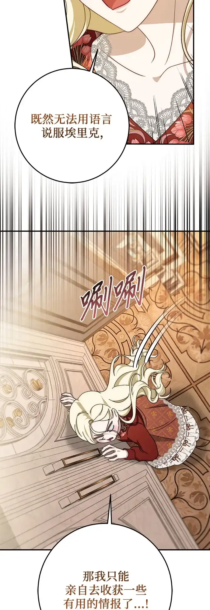 《幸存王女的微笑背后》第98话 第37页
