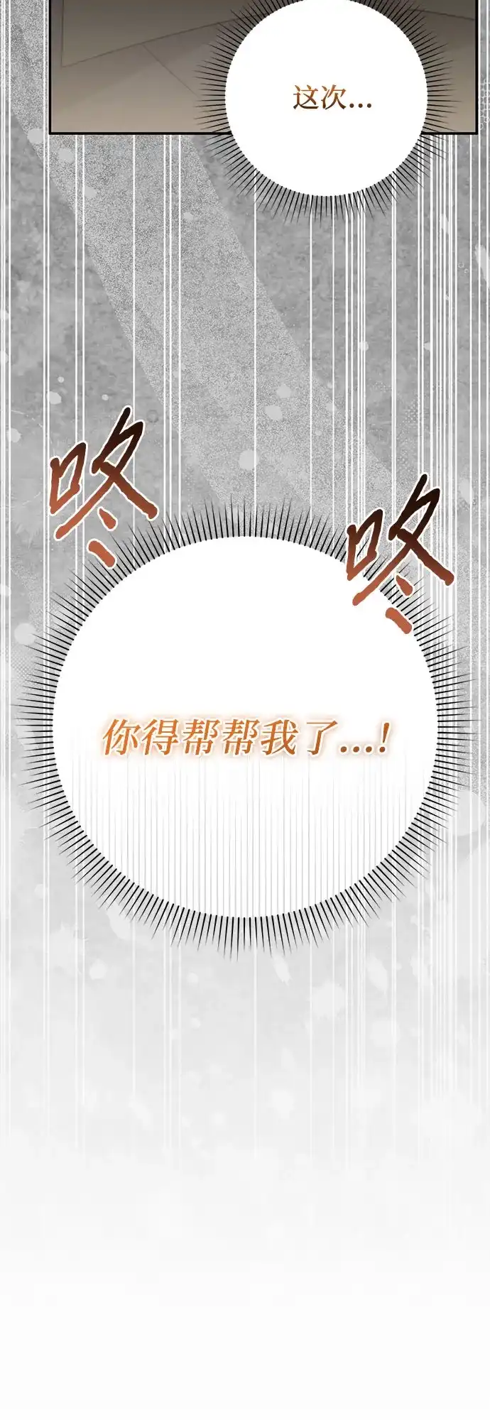《幸存王女的微笑背后》第98话 第43页