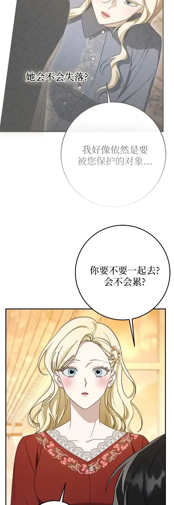 《幸存王女的微笑背后》第98话 第11页