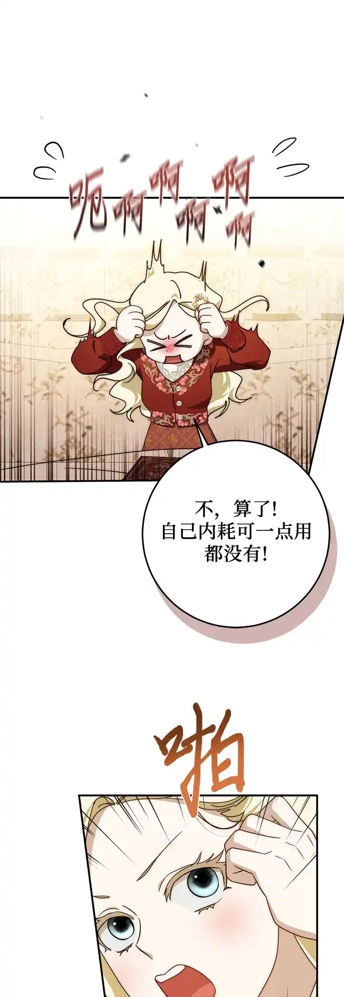 《幸存王女的微笑背后》第98话 第36页