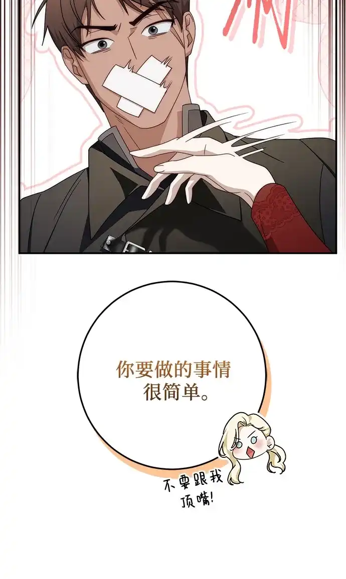 《幸存王女的微笑背后》第98话 第75页