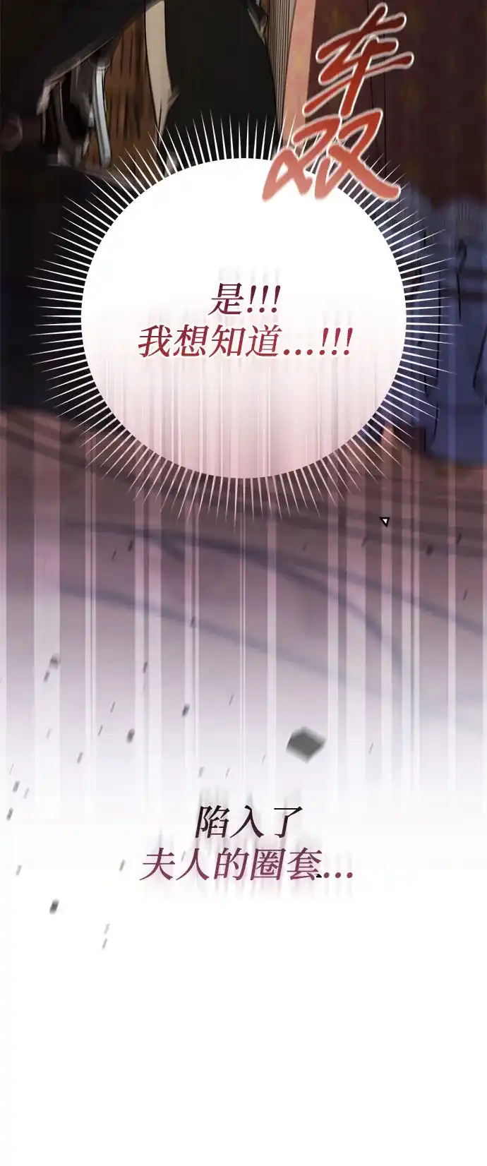 《幸存王女的微笑背后》第98话 第59页