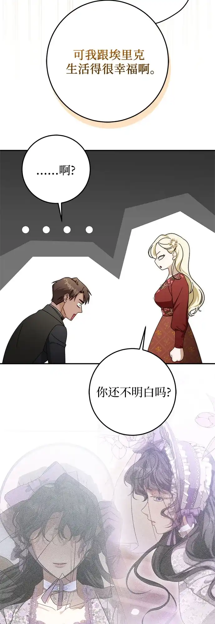 《幸存王女的微笑背后》第98话 第62页