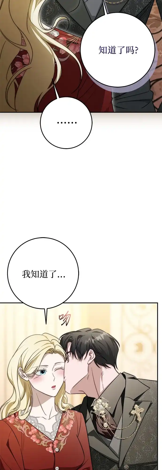 《幸存王女的微笑背后》第98话 第19页
