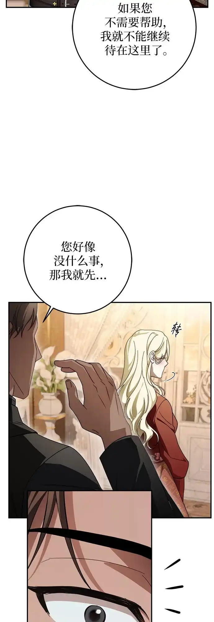 《幸存王女的微笑背后》第98话 第47页