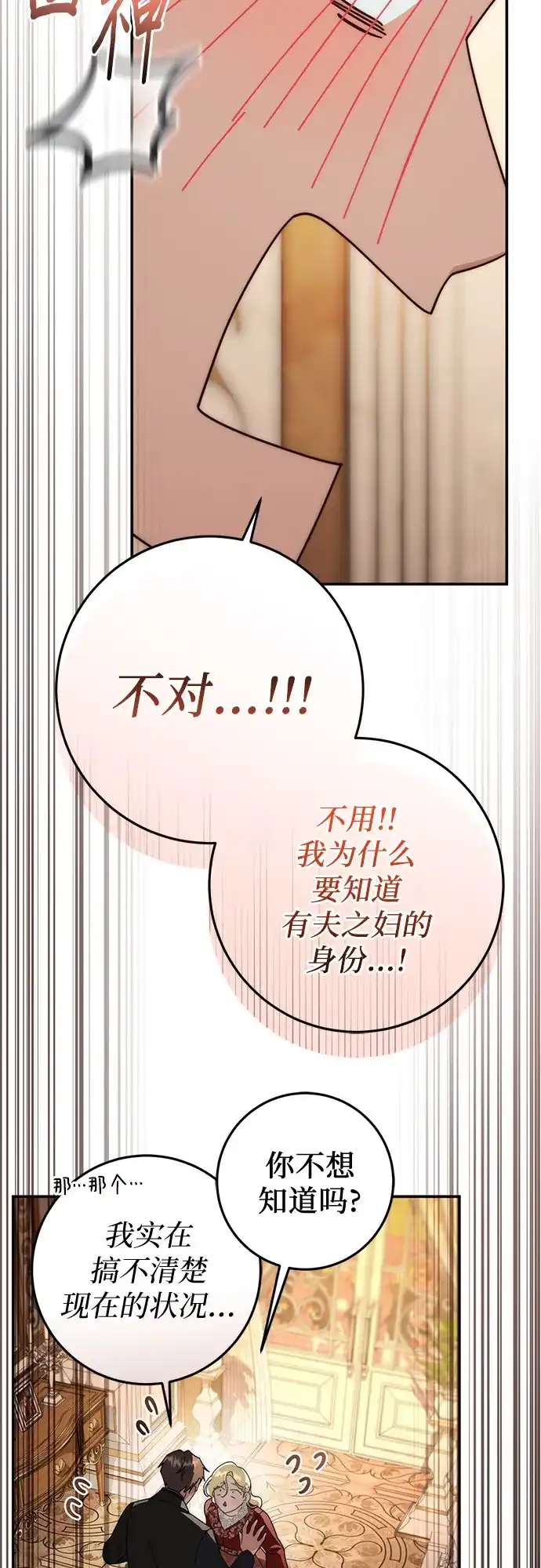 《幸存王女的微笑背后》第98话 第56页