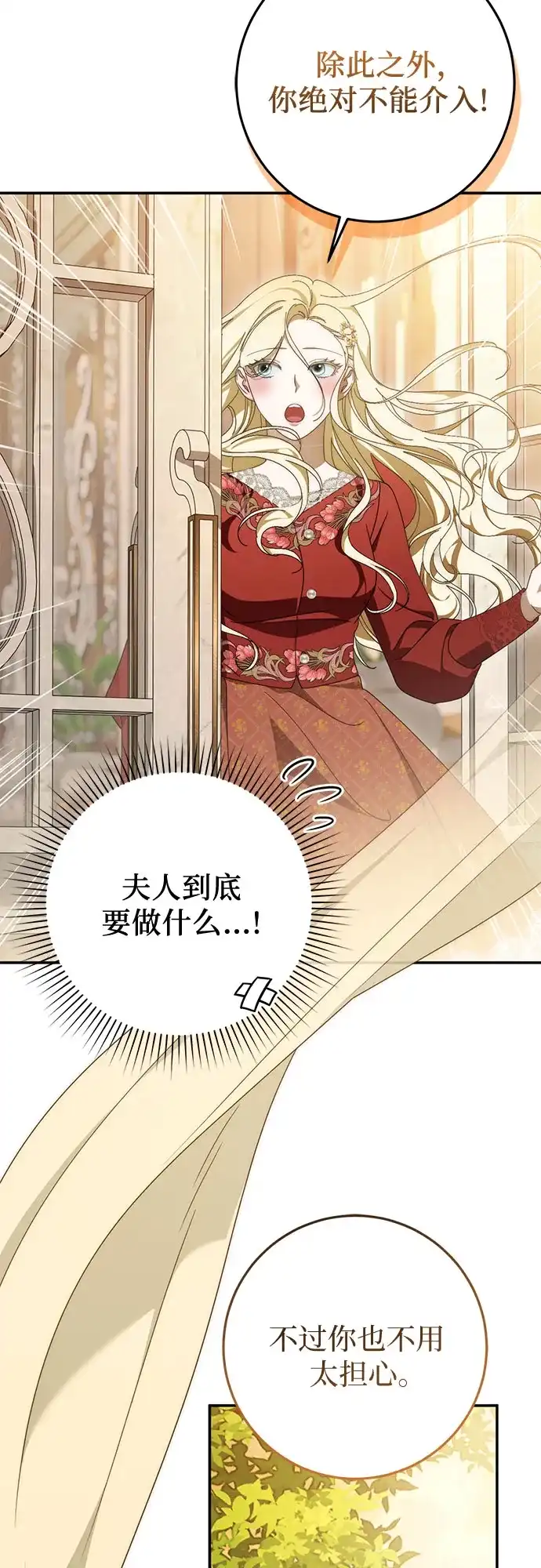 《幸存王女的微笑背后》第98话 第77页