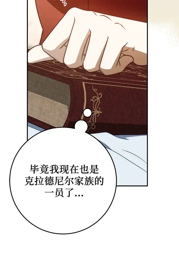 《幸存王女的微笑背后》第98话 第35页