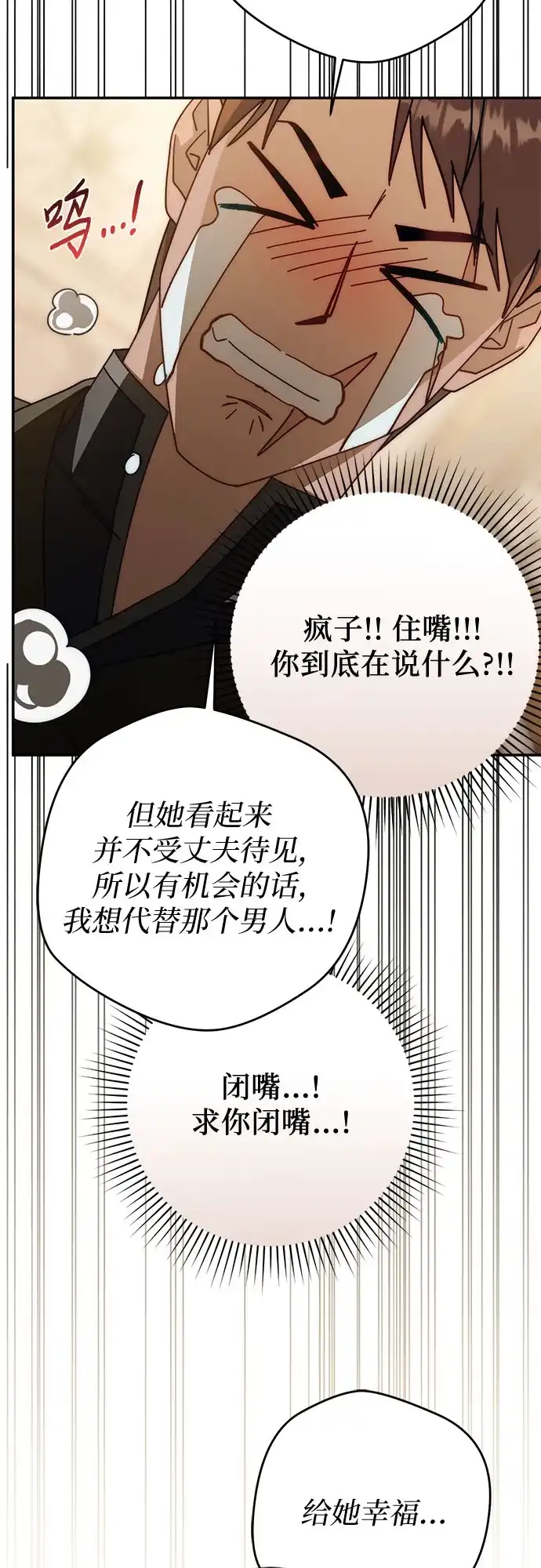 《幸存王女的微笑背后》第98话 第61页