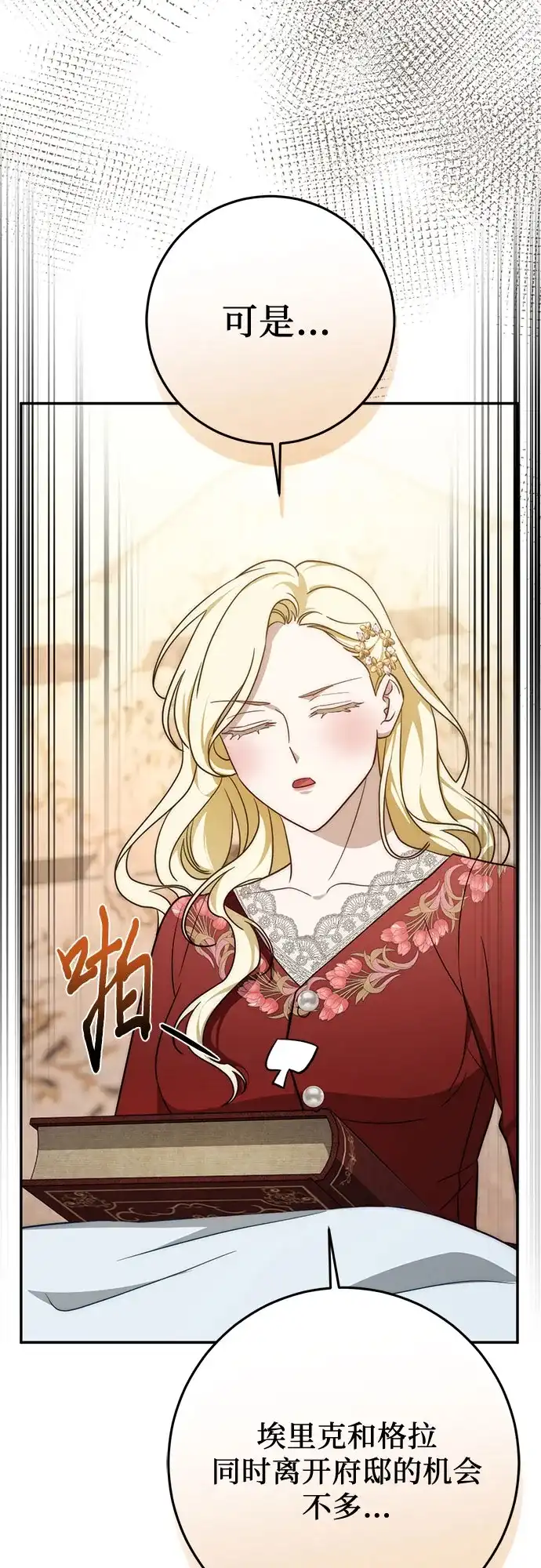 《幸存王女的微笑背后》第98话 第31页