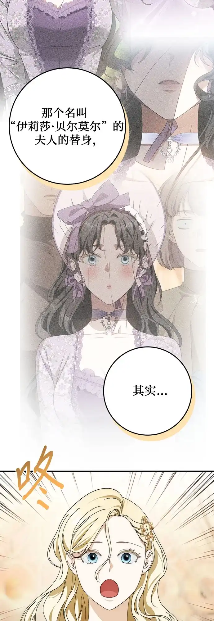 《幸存王女的微笑背后》第98话 第63页