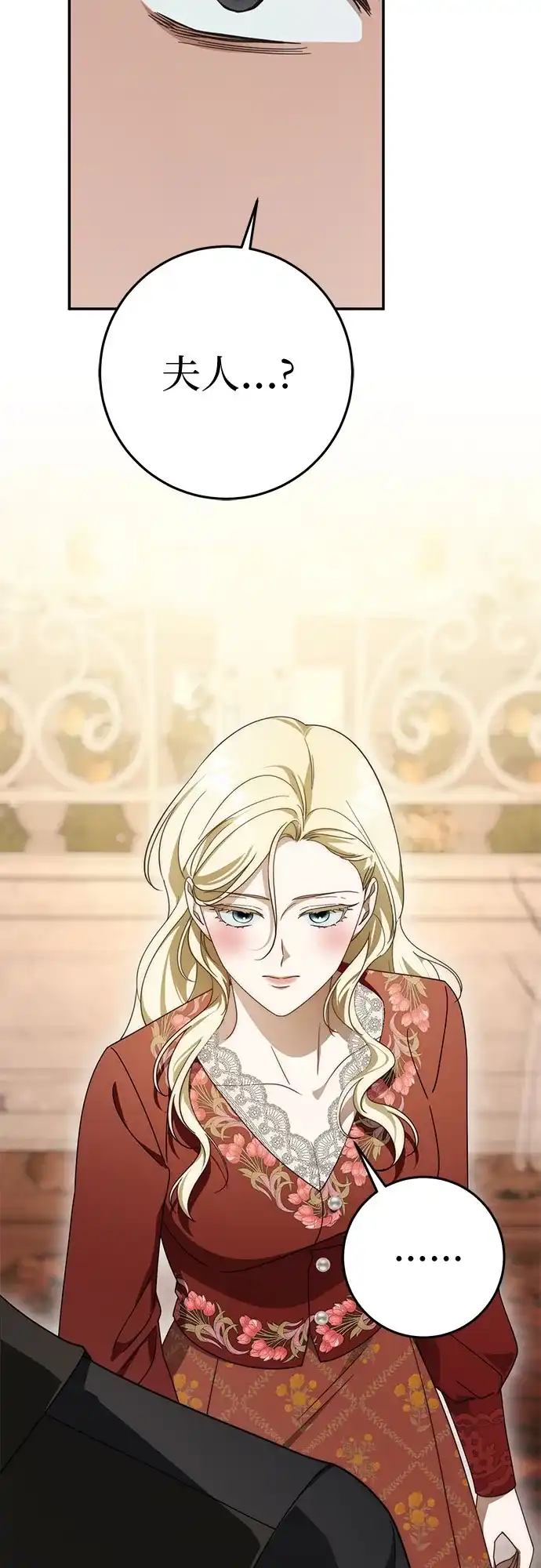 《幸存王女的微笑背后》第98话 第48页