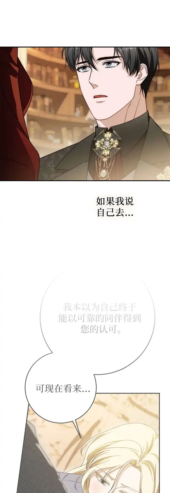 《幸存王女的微笑背后》第98话 第10页