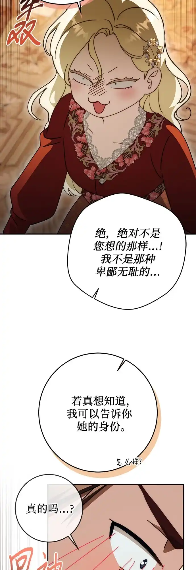 《幸存王女的微笑背后》第98话 第55页
