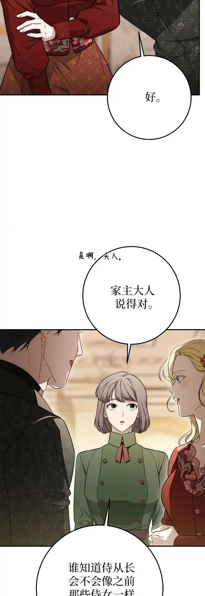 《幸存王女的微笑背后》第98话 第20页