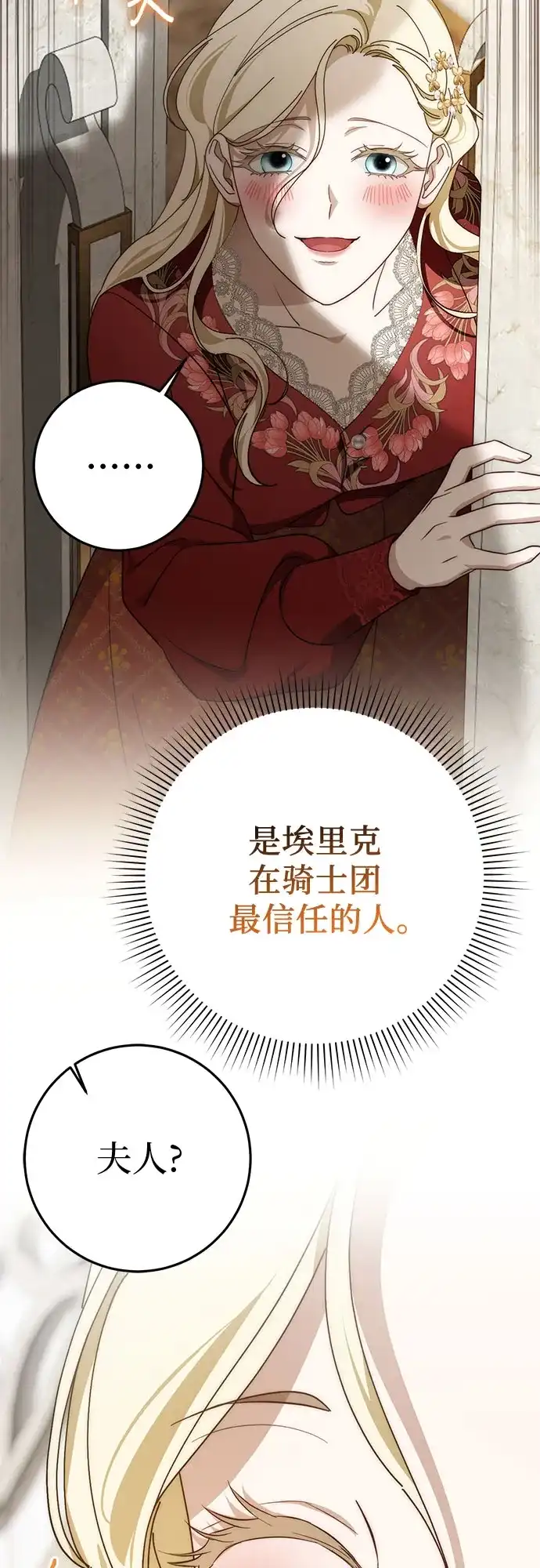 《幸存王女的微笑背后》第98话 第41页
