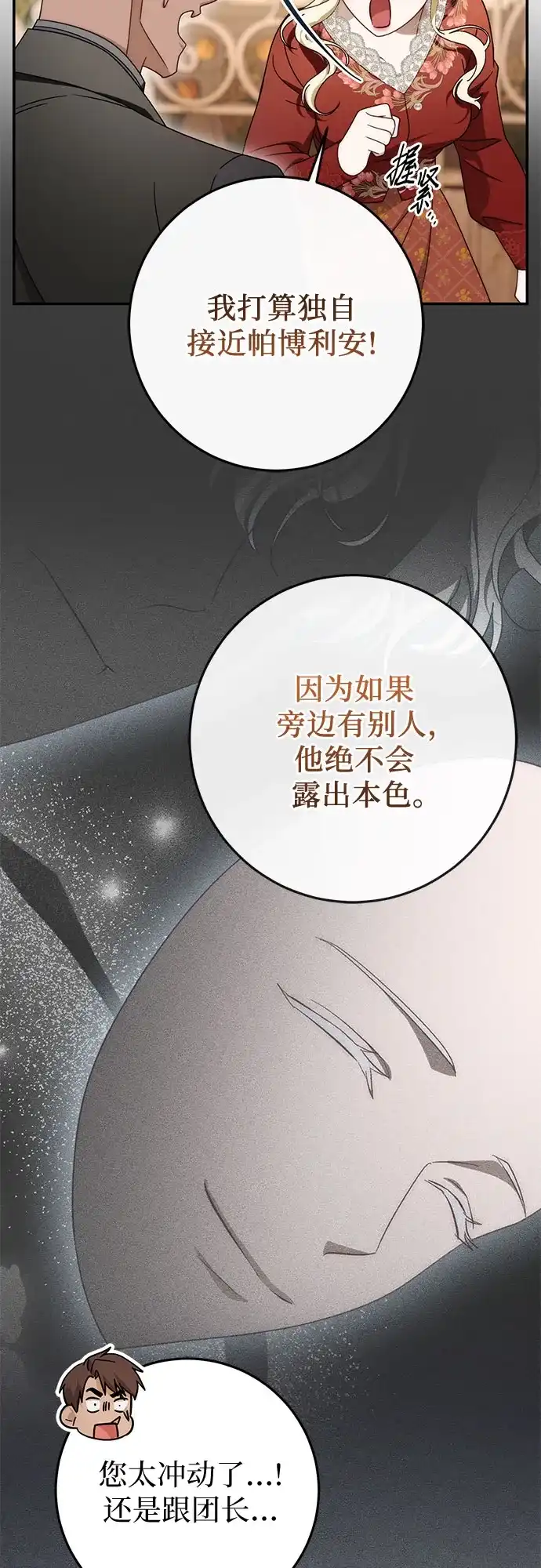 《幸存王女的微笑背后》第98话 第70页