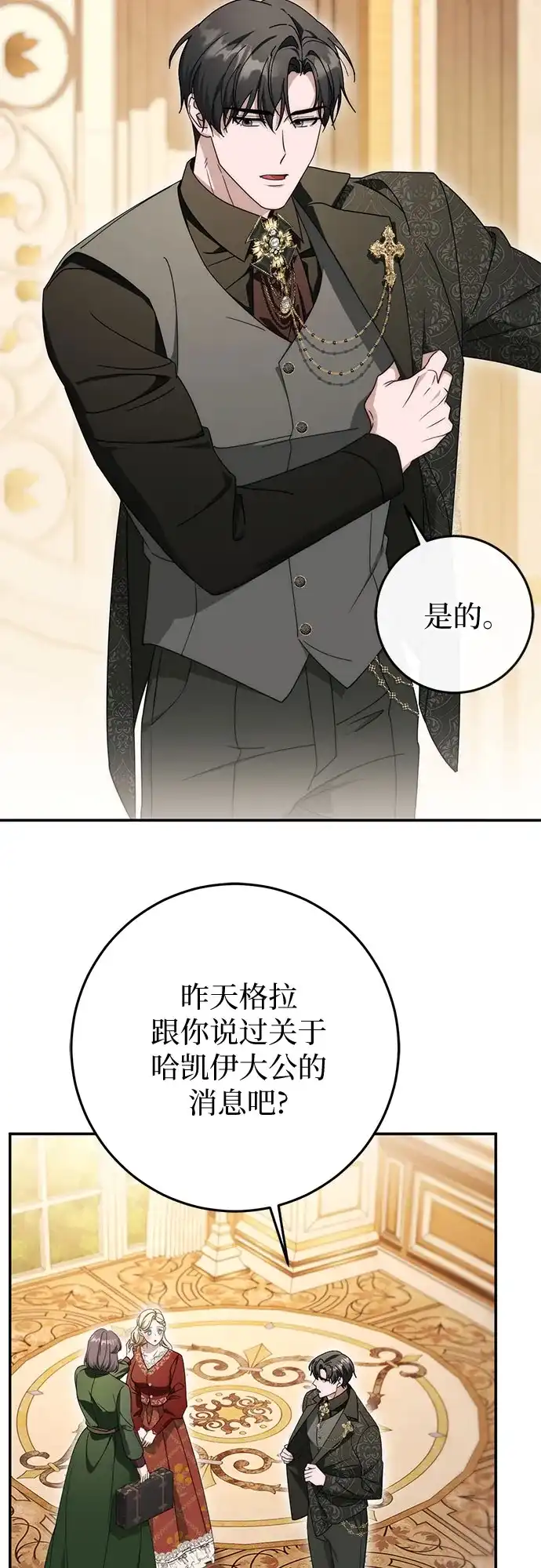《幸存王女的微笑背后》第98话 第3页