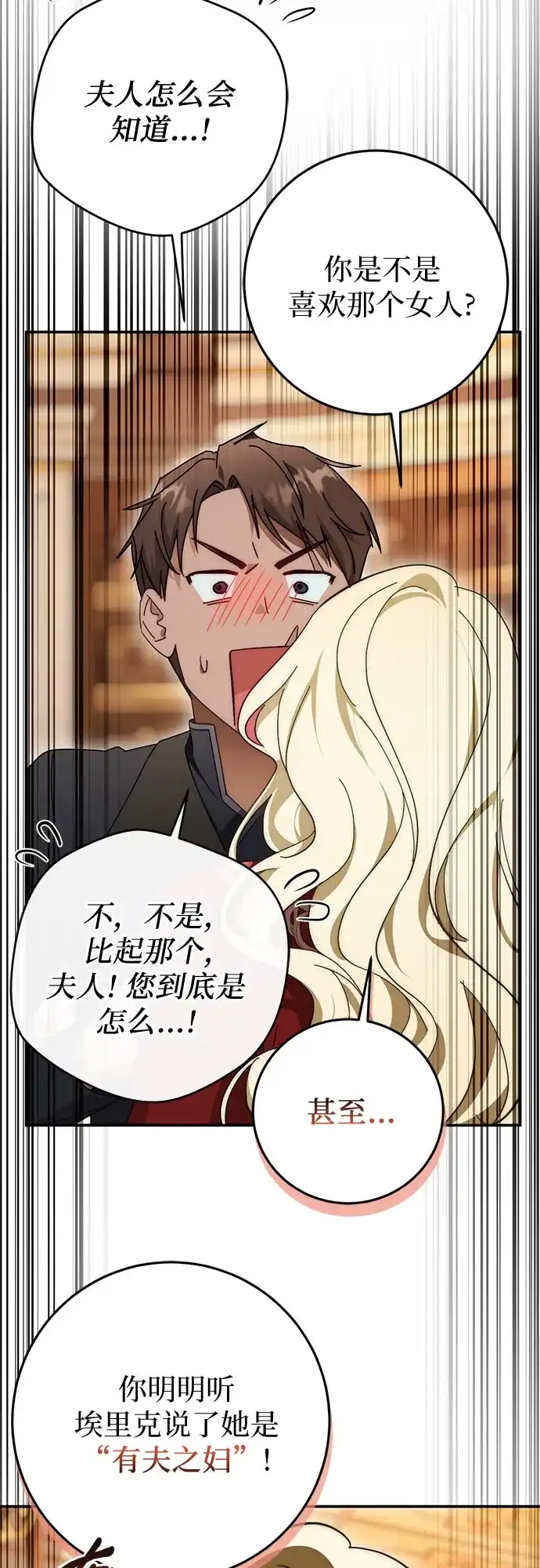 《幸存王女的微笑背后》第98话 第54页