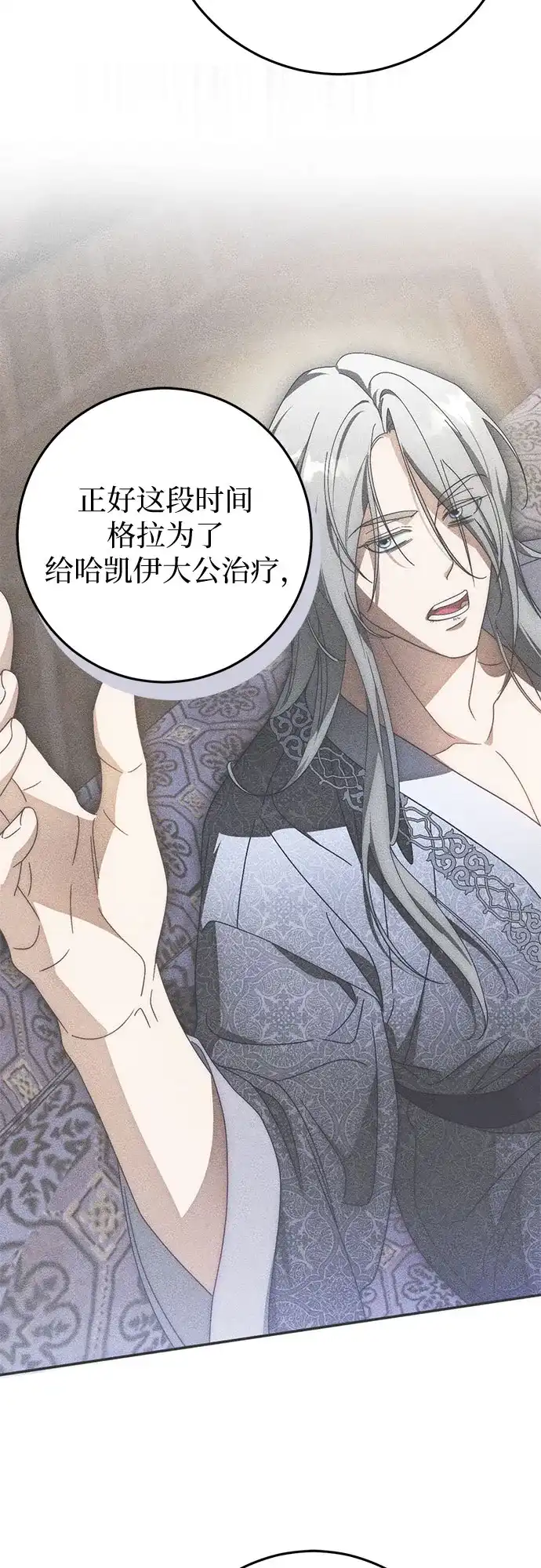 《幸存王女的微笑背后》第98话 第7页