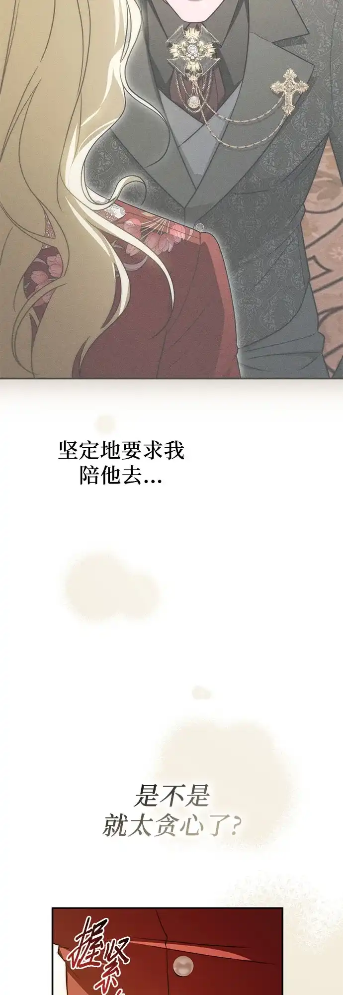 《幸存王女的微笑背后》第98话 第34页