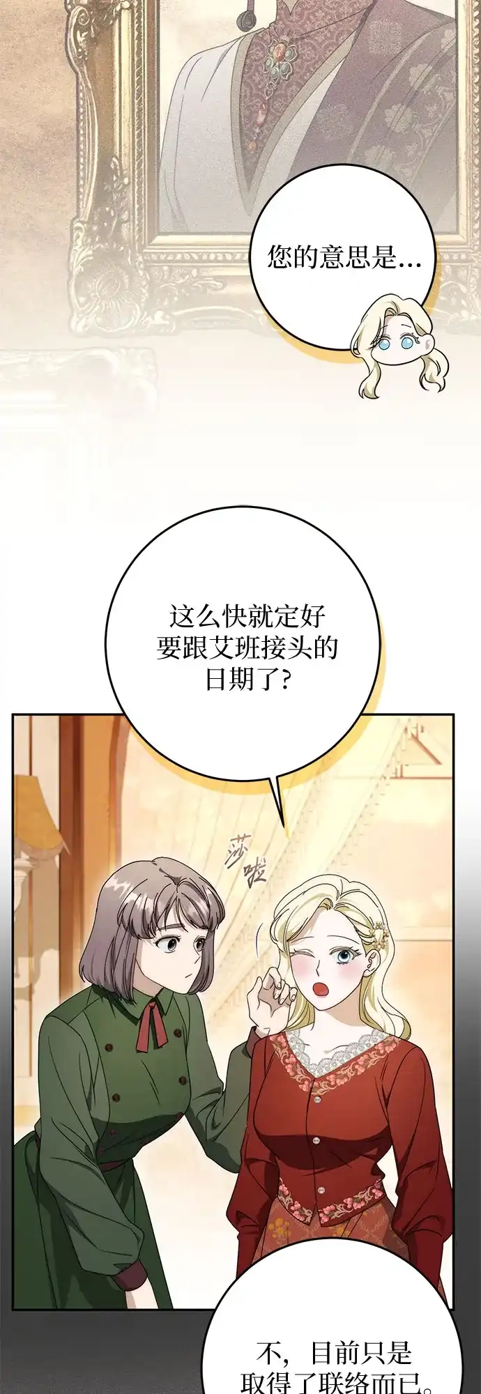 《幸存王女的微笑背后》第98话 第5页