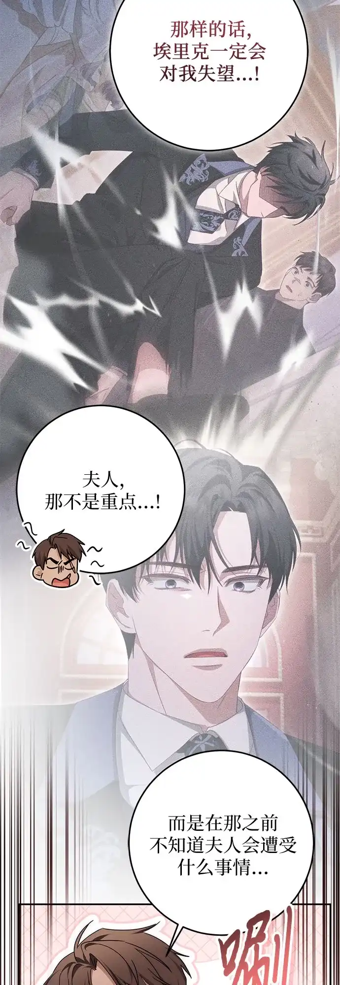 《幸存王女的微笑背后》第98话 第74页