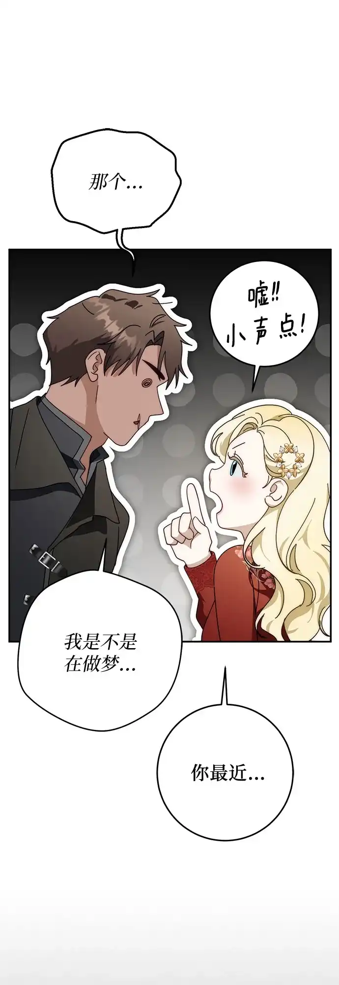 《幸存王女的微笑背后》第98话 第52页