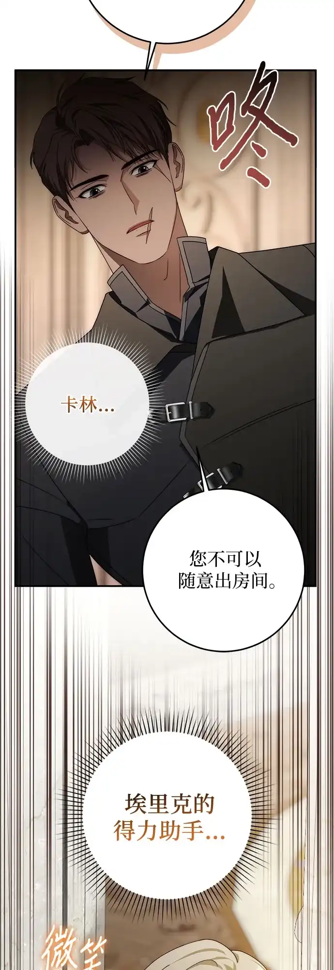 《幸存王女的微笑背后》第98话 第40页
