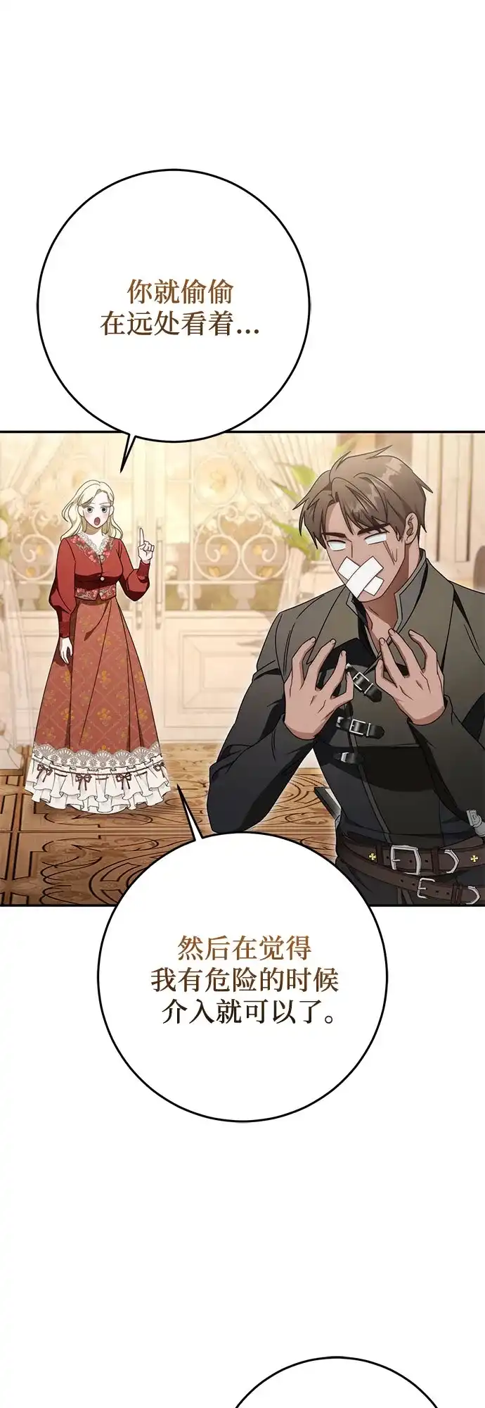 《幸存王女的微笑背后》第98话 第76页